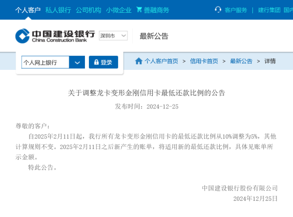 东莞市股票配资公司 罕见国有大行下调 建设银行一信用卡最低还款比例降至5% 市面多数银行仍维持10%