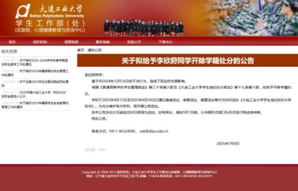 配资门户网官方平台 大连工业大学：鉴于李欣莳不当行为，开除其学籍
